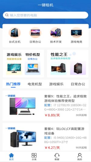 一键租机汉化版截图2