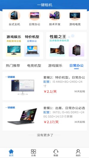 一键租机汉化版截图1