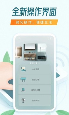 全能万能遥控器汉化版截图1