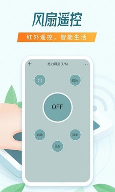 全能万能遥控器汉化版截图2