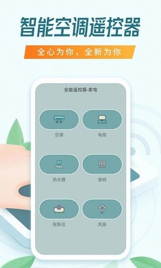 全能万能遥控器汉化版截图3