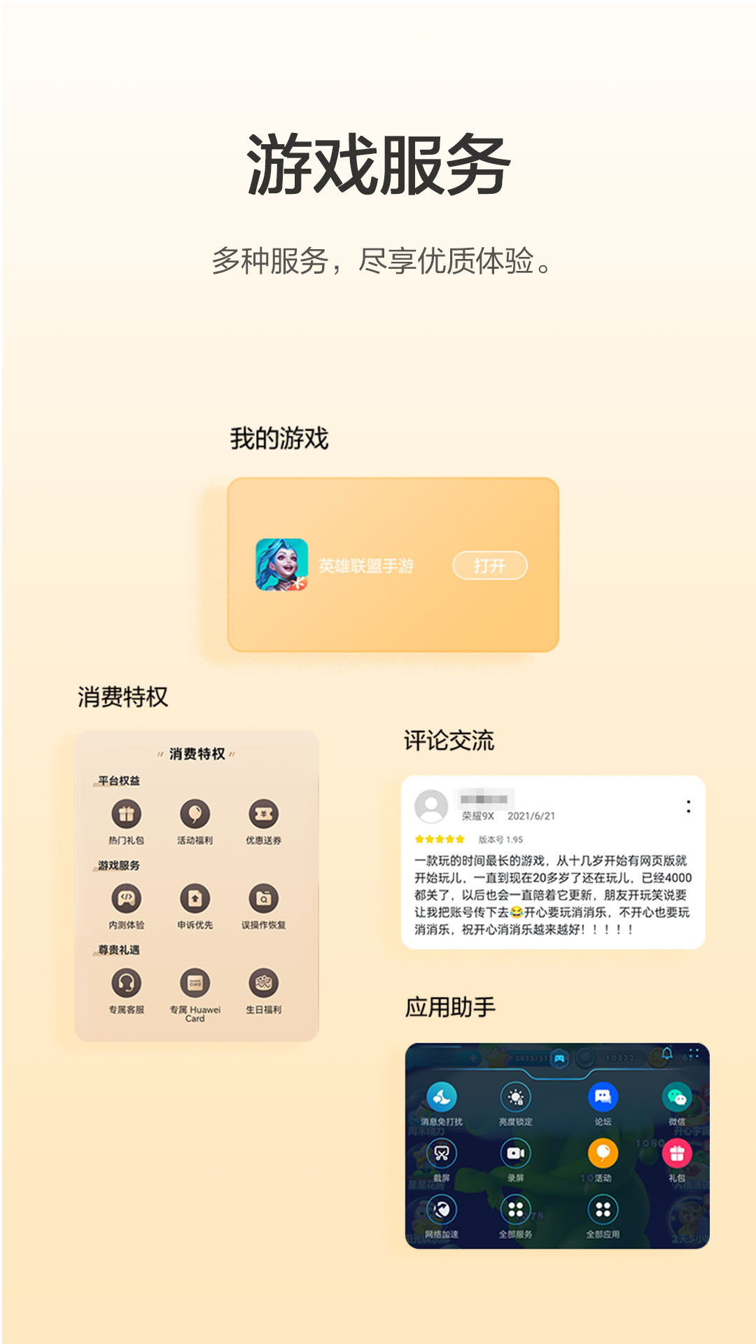 华为游戏中心最新版截图3