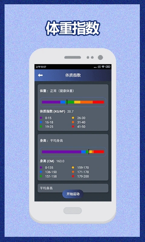 健身宝典最新版截图2