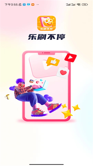 乐刷不停汉化版截图3