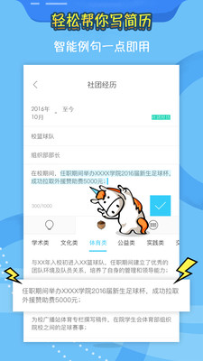 知页简历免费版截图2