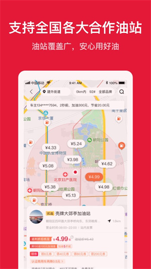 团油app加油免费版截图3