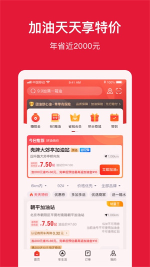 团油app加油免费版截图2