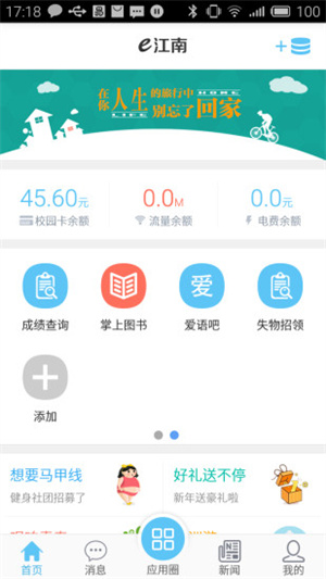 e江南最新版截图4