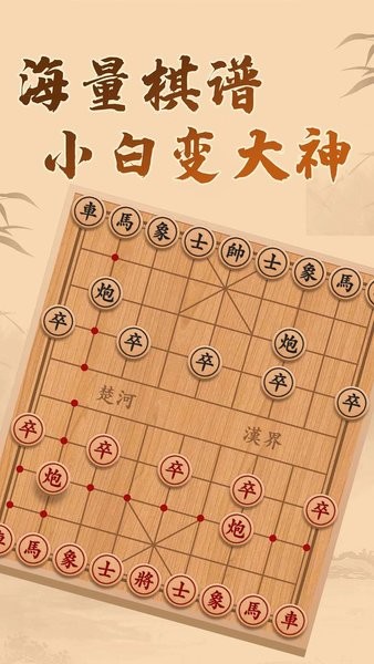 博雅象棋正式服版截图2