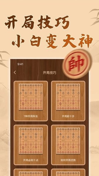 博雅象棋正式服版截图3