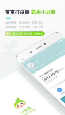 小豆苗精简版截图1