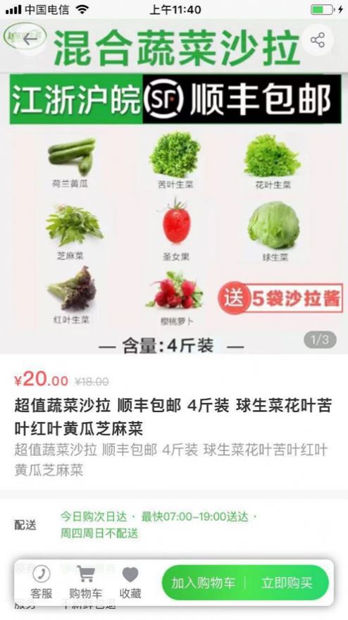 噔咚买菜正式版截图1