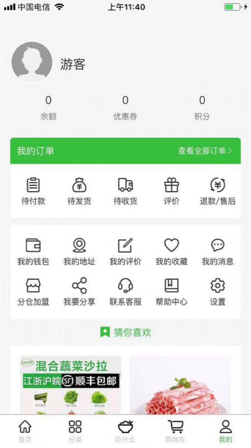 噔咚买菜正式版截图4