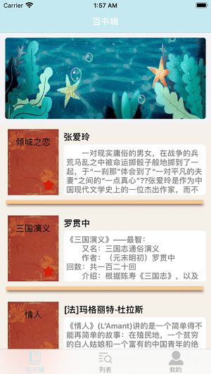 海豚百书辑iOS免费版截图3