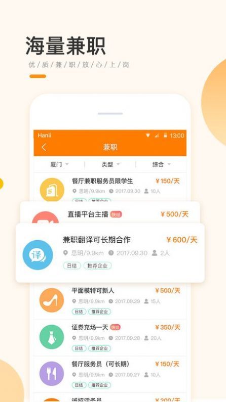 兼职君网页版截图1