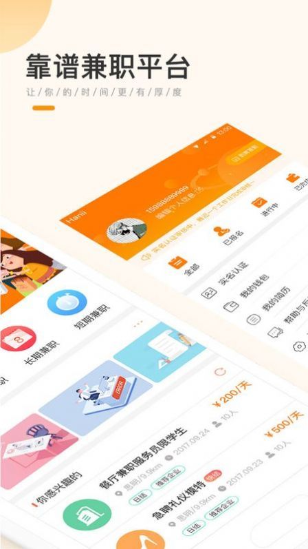 兼职君网页版截图3