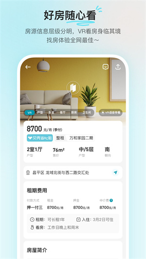 贝壳租房汉化版截图4