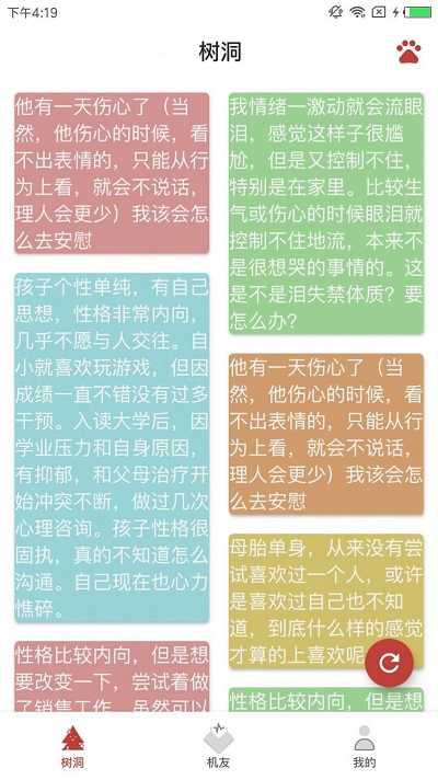 心机聊天网页版截图3