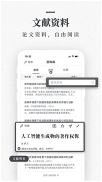 笔杆论文官方正版截图3