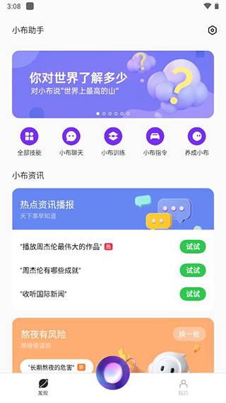 小布助手下载安装正版截图4