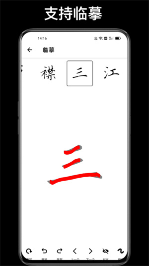 练字大师书法去广告版截图1