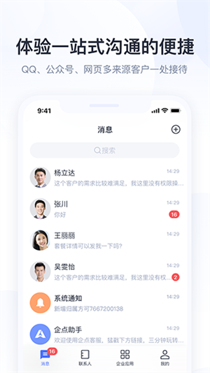 企业qq官方正版截图2