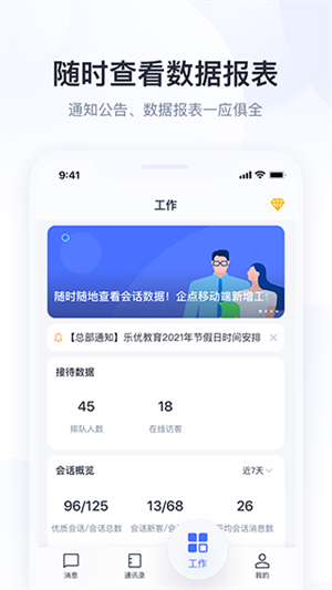 企业qq官方正版截图3