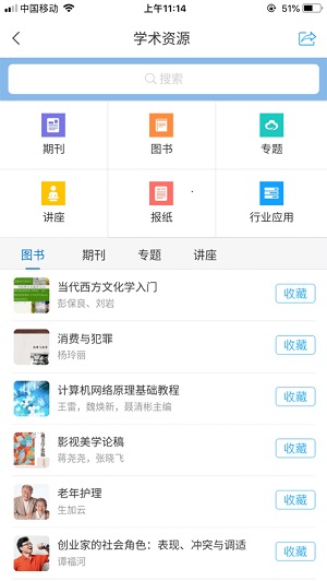 交控书苑完整版截图3