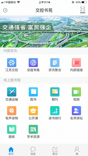 交控书苑完整版截图2