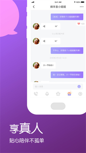 说说精简版截图3