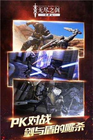 无尽之剑(Infinity Blade Saga)破解版截图3