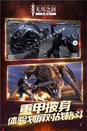 无尽之剑(Infinity Blade Saga)破解版截图2