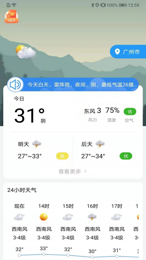 朝夕天气汉化版截图4