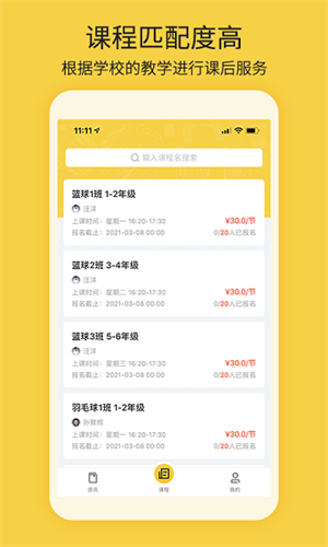 四点伴课后服务安卓版截图1