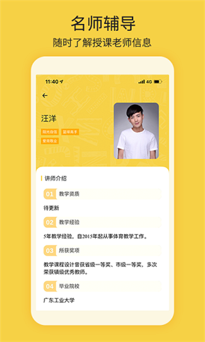 四点伴课后服务安卓版截图2