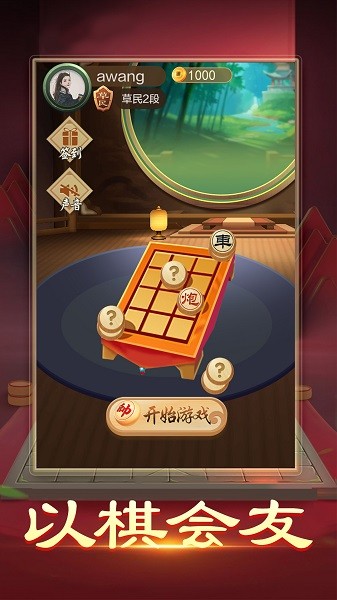 暗棋大作战正式版截图2