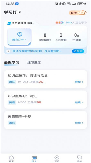 中职普测完整版截图1