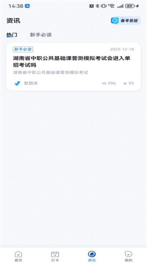 中职普测完整版截图2