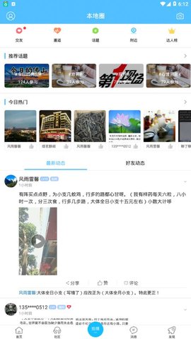 西樵论坛无限制版截图4