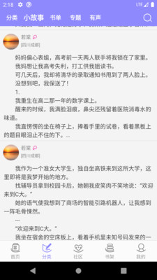 云吞小说最新版截图2