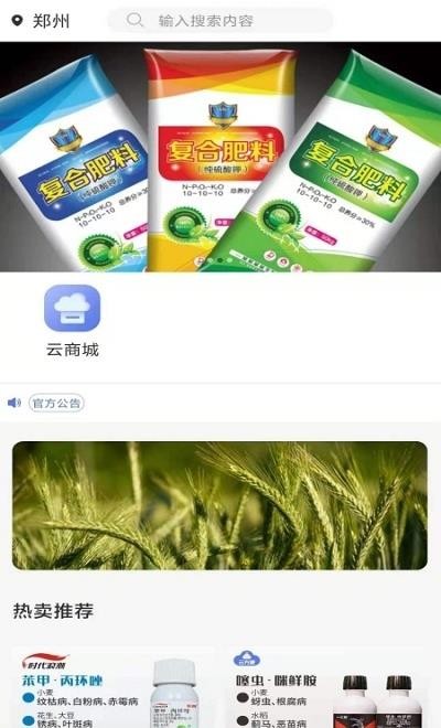 云方便农业精简版截图2