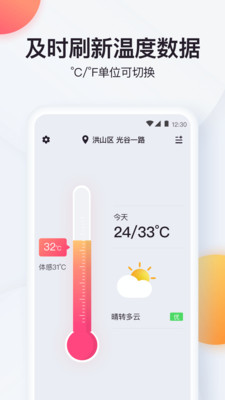 实时温度计正式版截图4