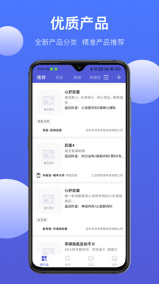 药脉通pro免费版截图2