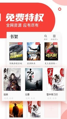 番薯小说app正式版截图1