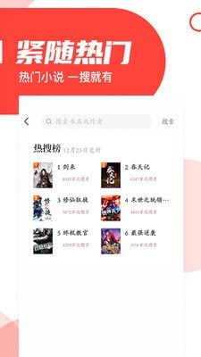 番薯小说app正式版截图3