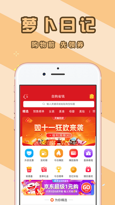 萝卜日记app精简版截图1