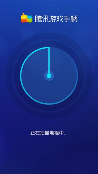 腾讯游戏手柄TV版截图2