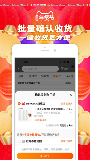 手机淘宝app下载安装免费完整版截图2