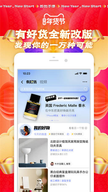 手机淘宝app下载安装免费完整版截图3