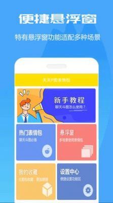 万能表情包斗图精简版截图3